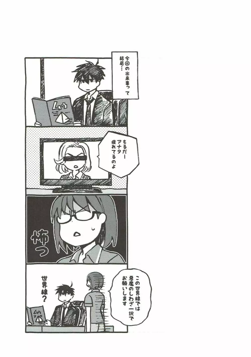 2秒ではじまる無人島ライフ - page40