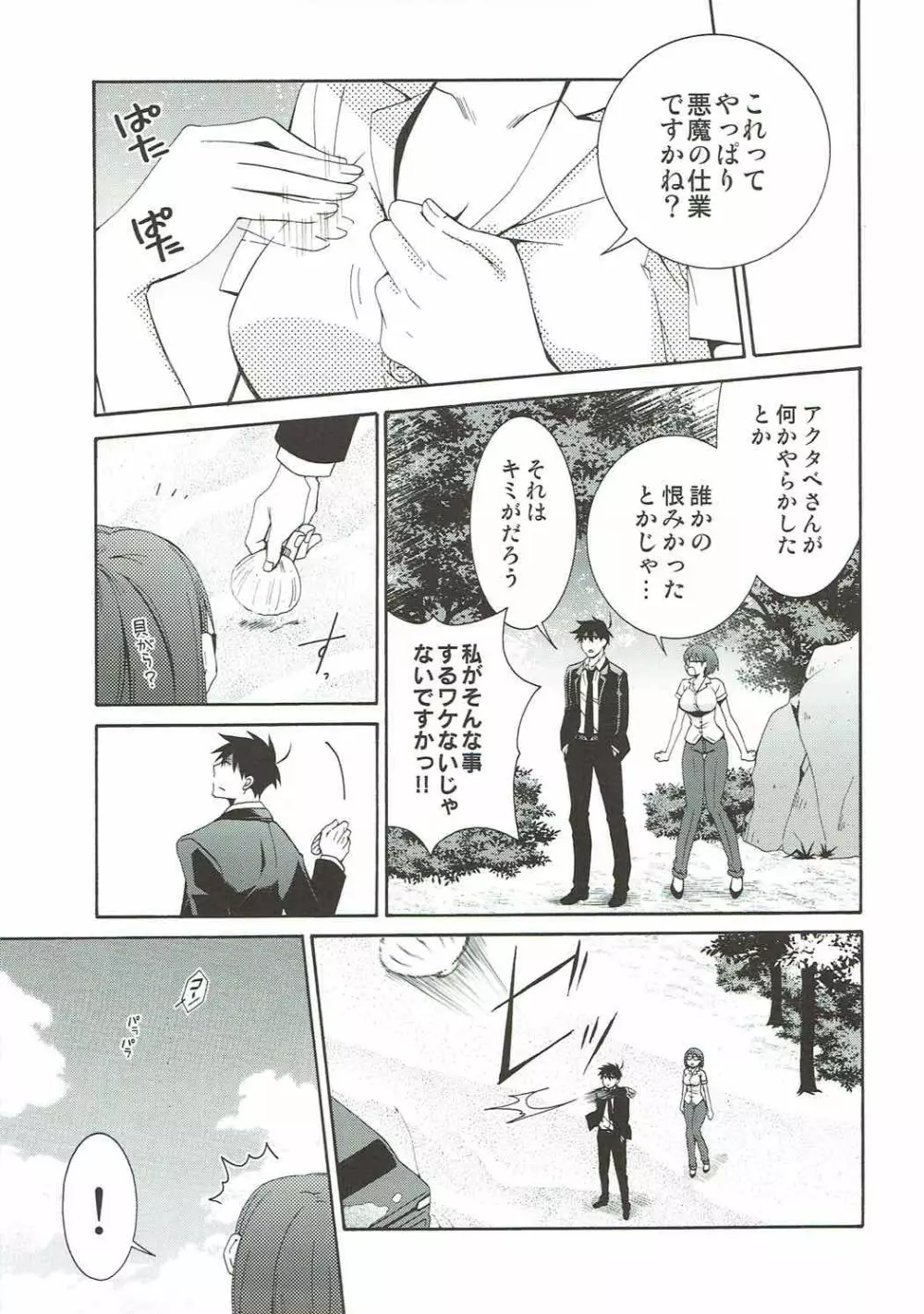 2秒ではじまる無人島ライフ - page8