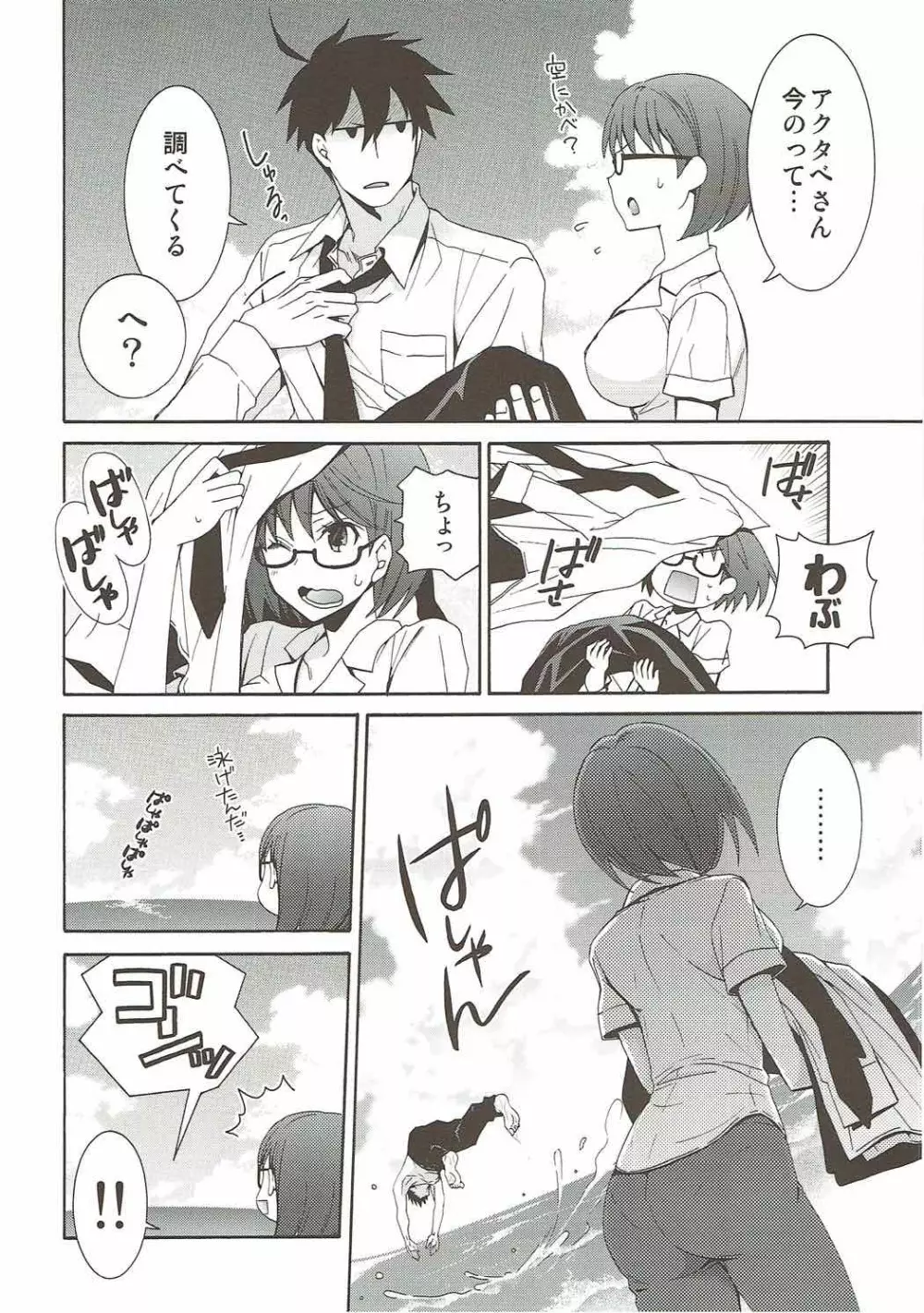 2秒ではじまる無人島ライフ - page9