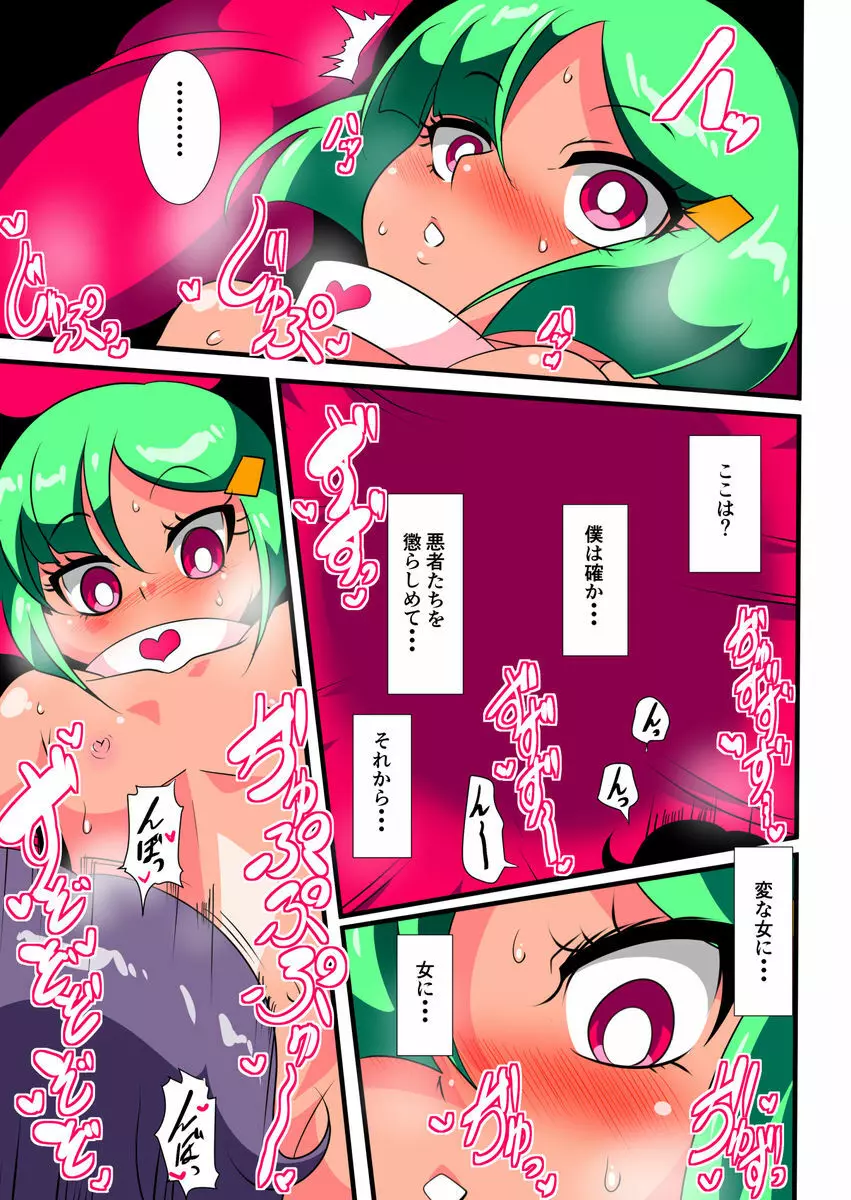 ヒーローの憂鬱雷1 - page5