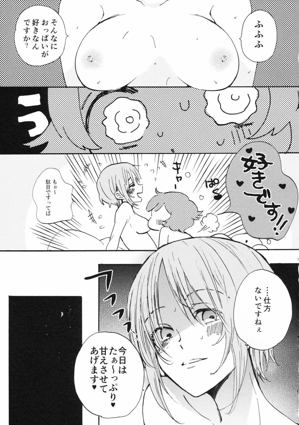 夏は赤ちゃんプレイと恥毛と、花火をみてキスをするのだ。 - page10