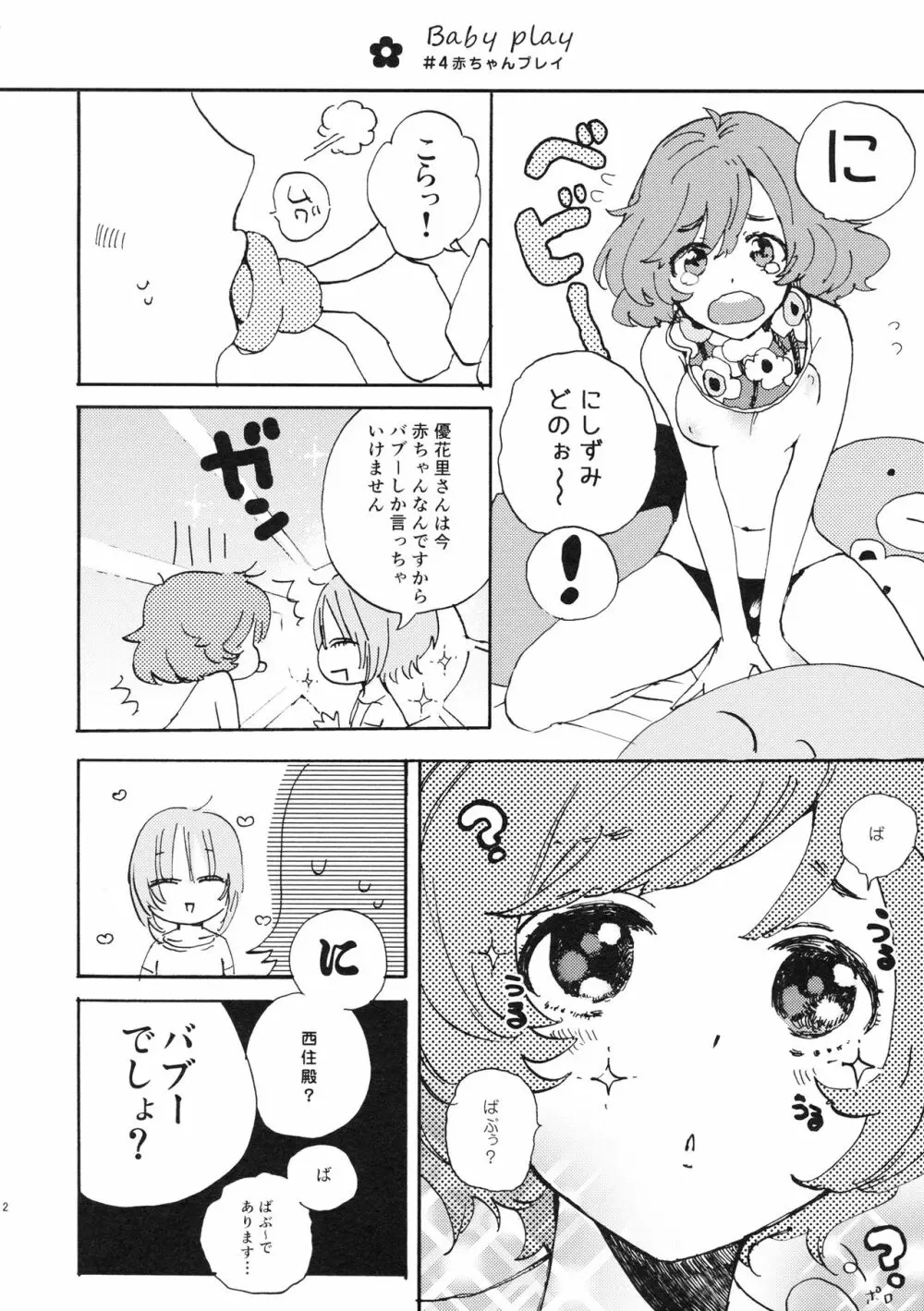 夏は赤ちゃんプレイと恥毛と、花火をみてキスをするのだ。 - page11