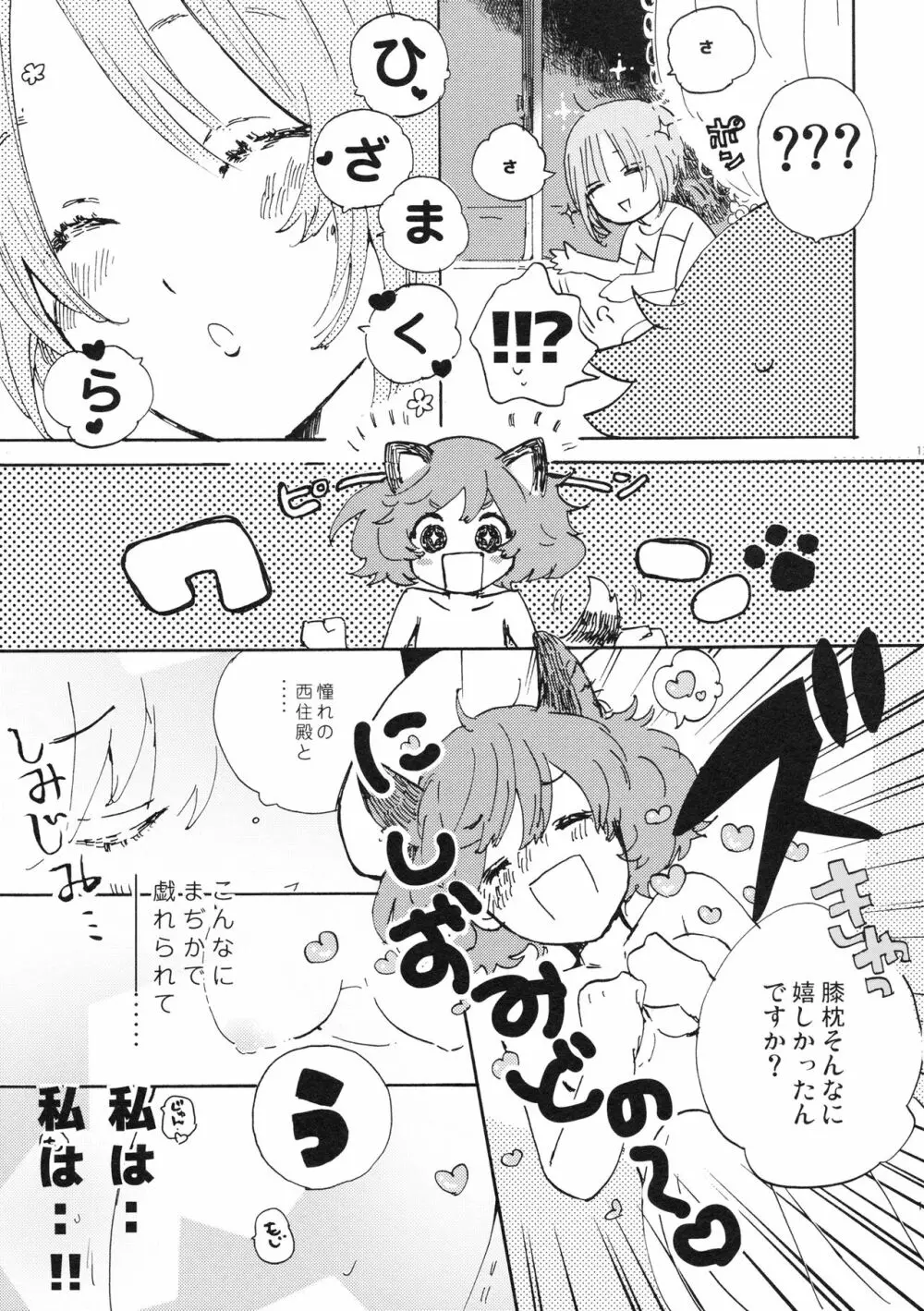 夏は赤ちゃんプレイと恥毛と、花火をみてキスをするのだ。 - page12