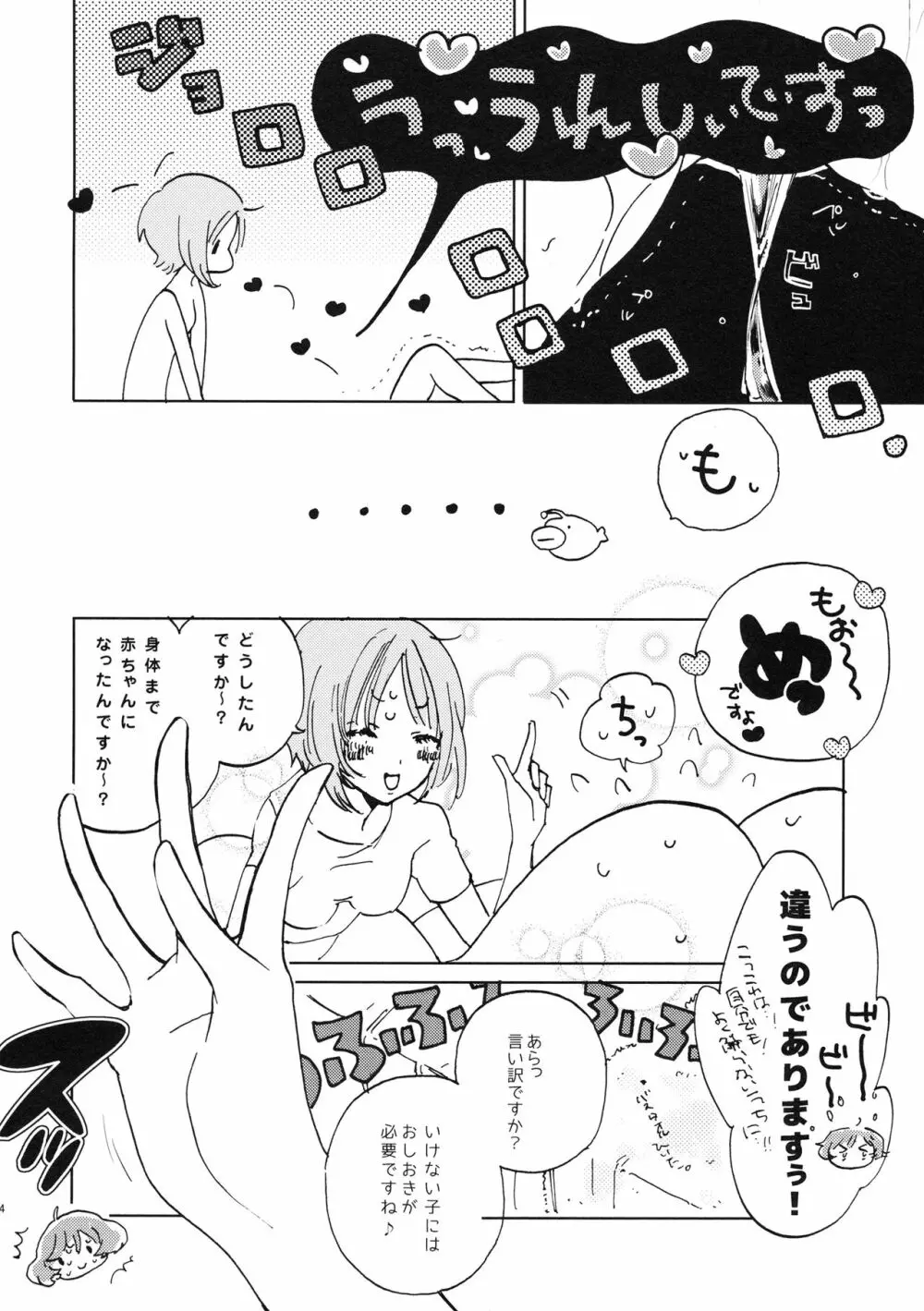 夏は赤ちゃんプレイと恥毛と、花火をみてキスをするのだ。 - page13