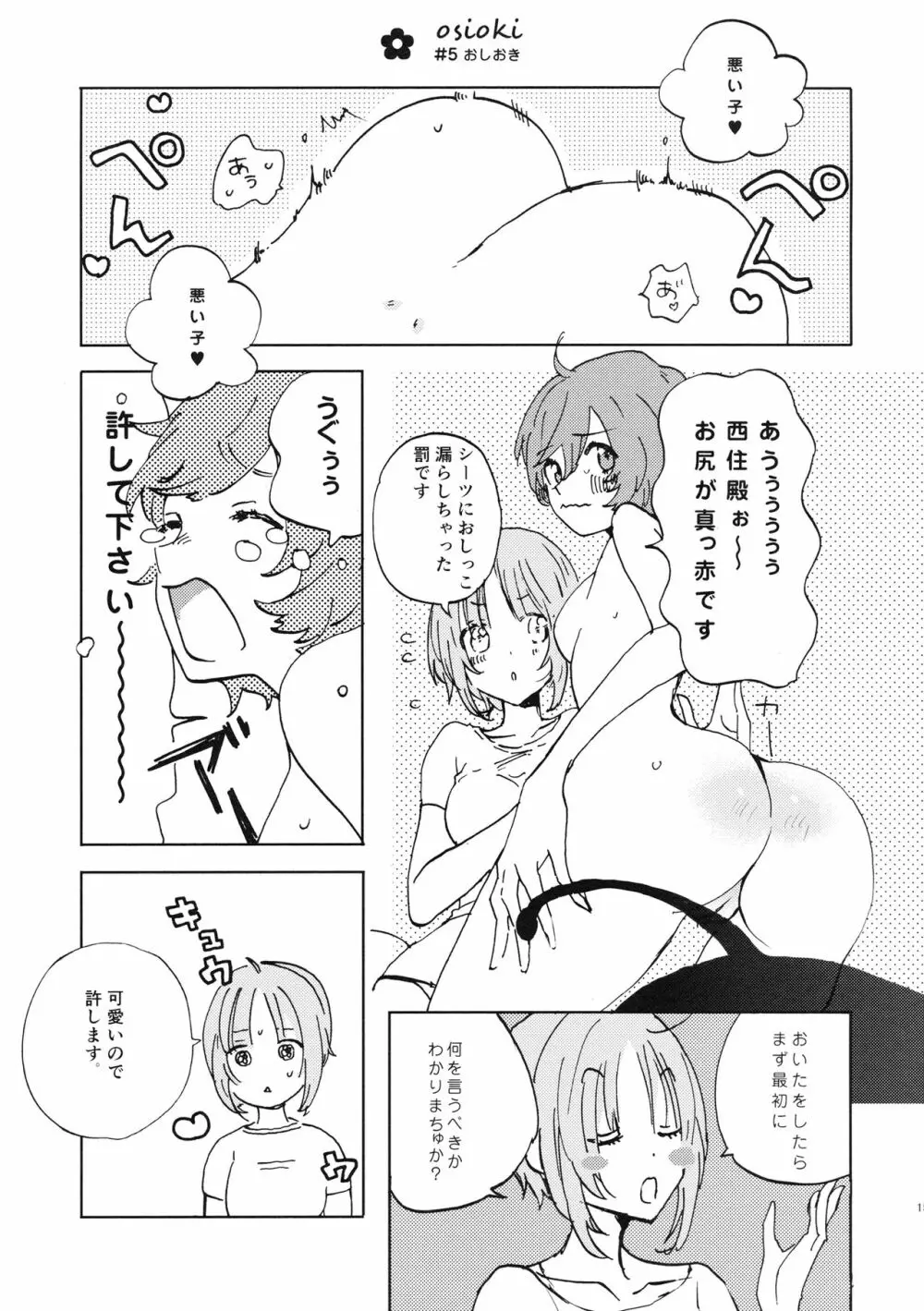 夏は赤ちゃんプレイと恥毛と、花火をみてキスをするのだ。 - page14