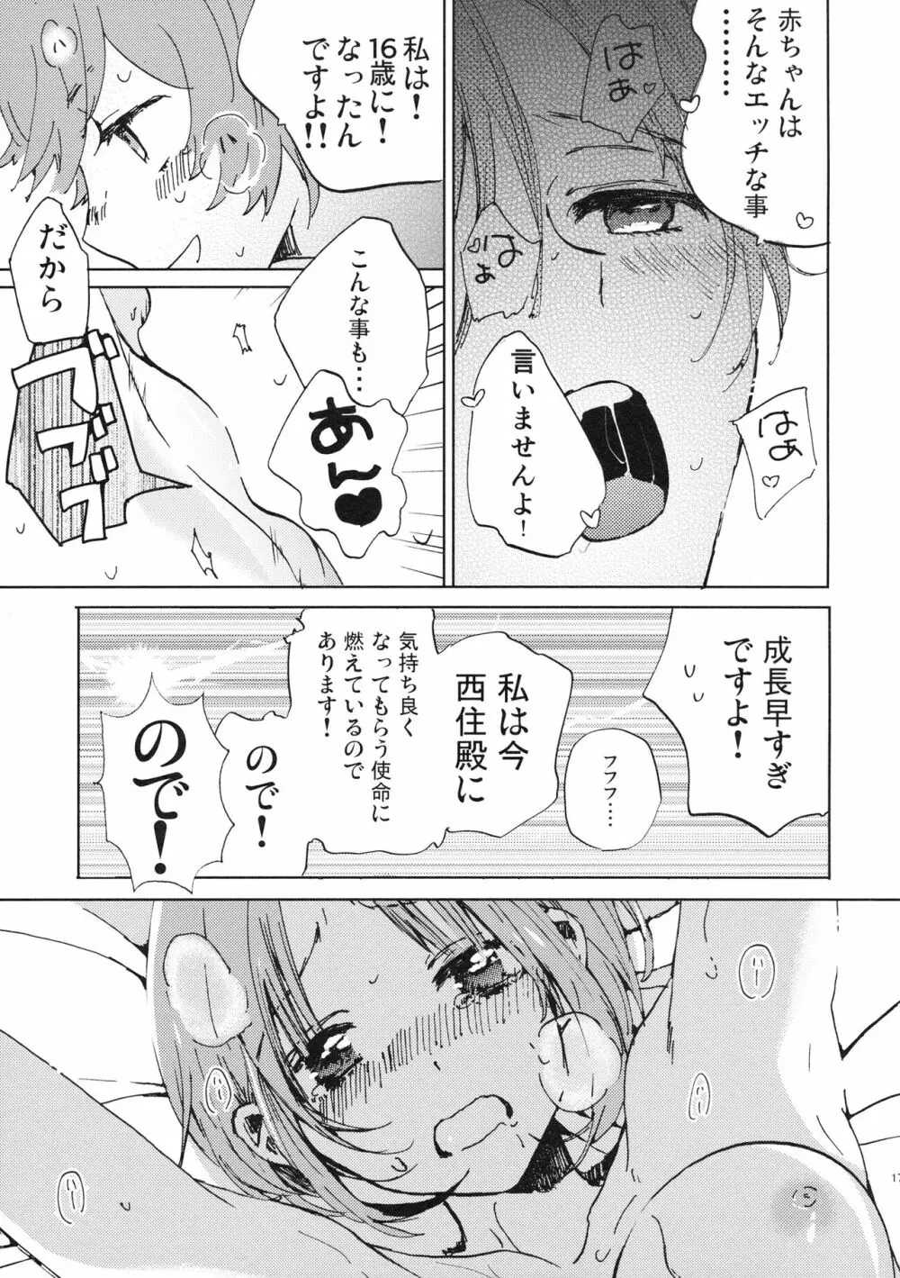 夏は赤ちゃんプレイと恥毛と、花火をみてキスをするのだ。 - page16