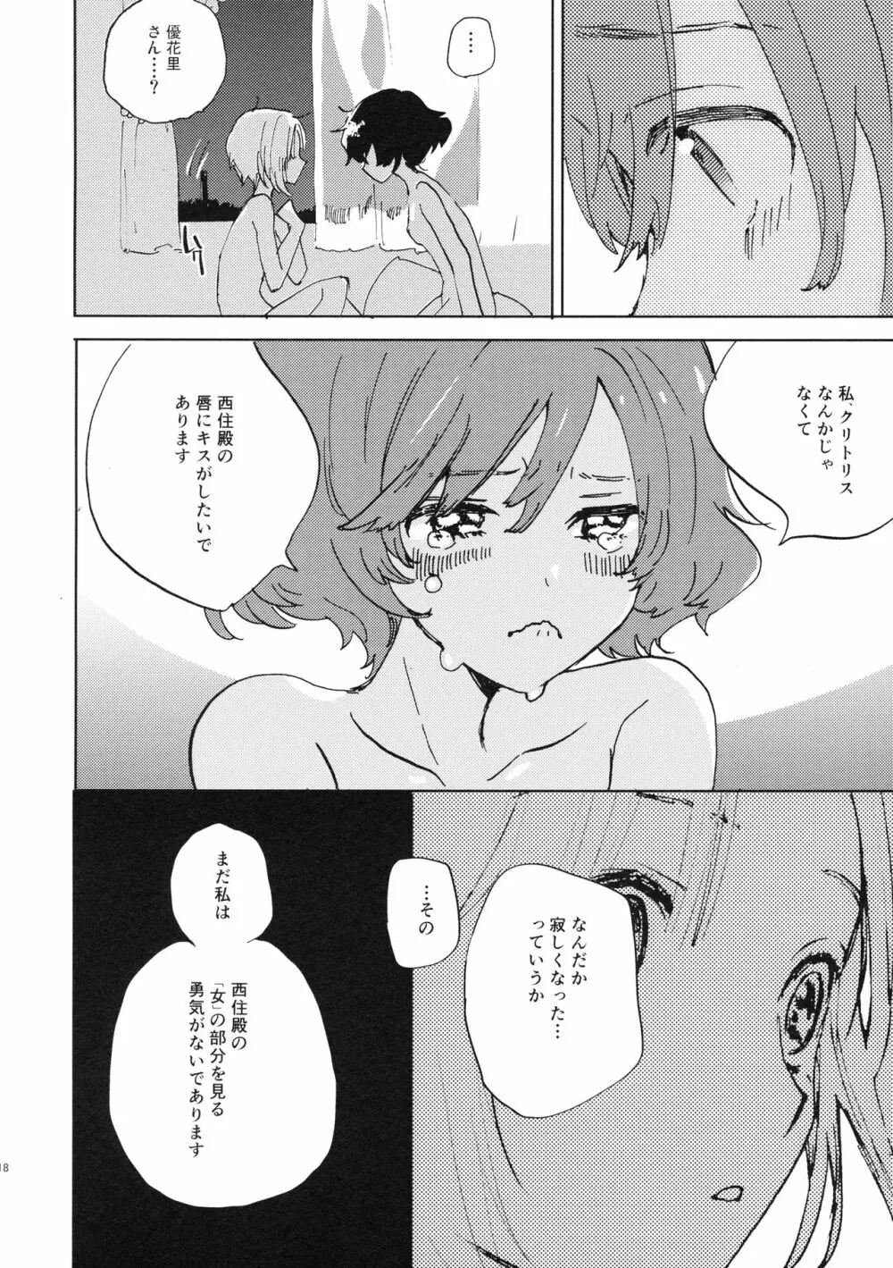 夏は赤ちゃんプレイと恥毛と、花火をみてキスをするのだ。 - page17