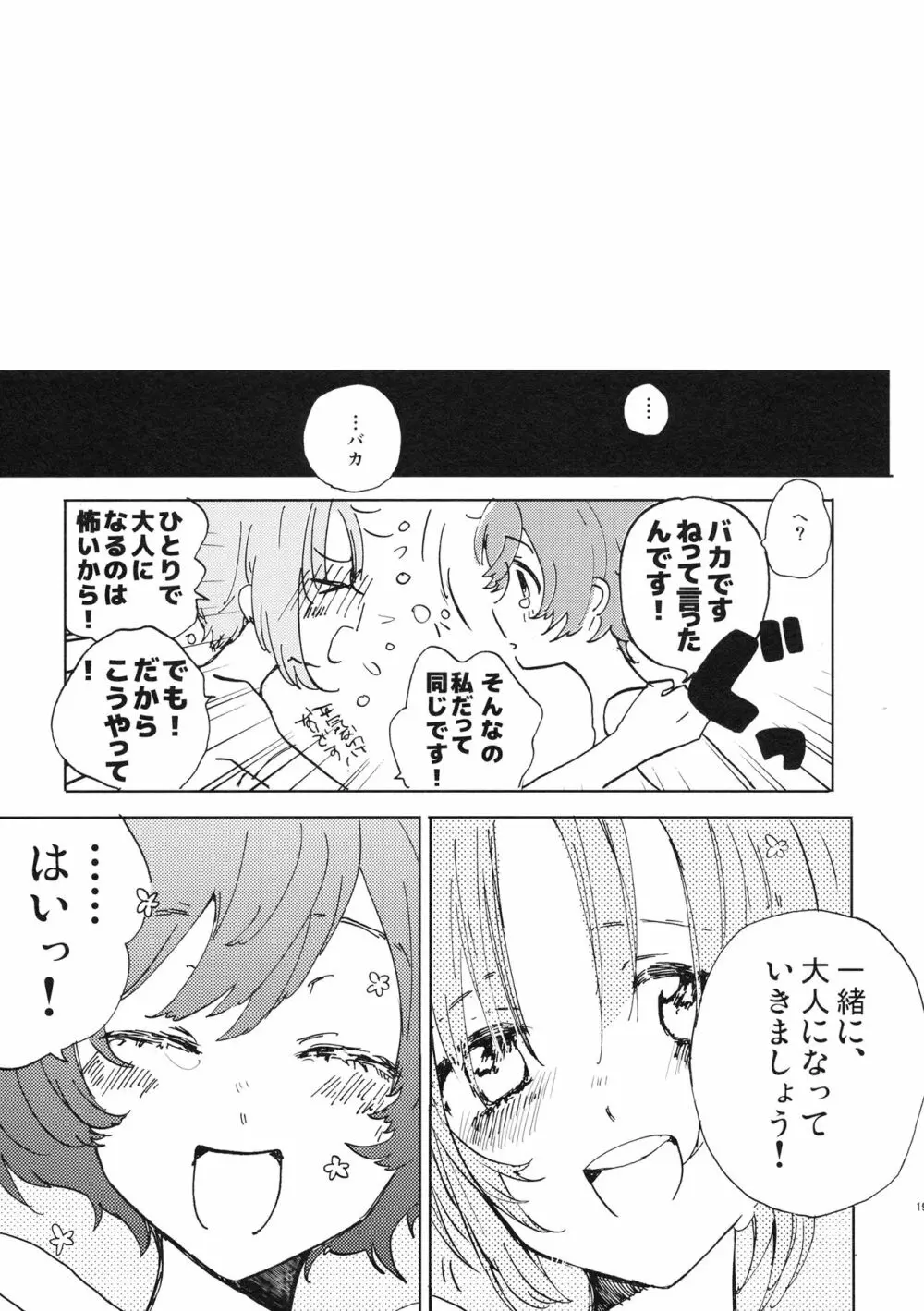 夏は赤ちゃんプレイと恥毛と、花火をみてキスをするのだ。 - page18