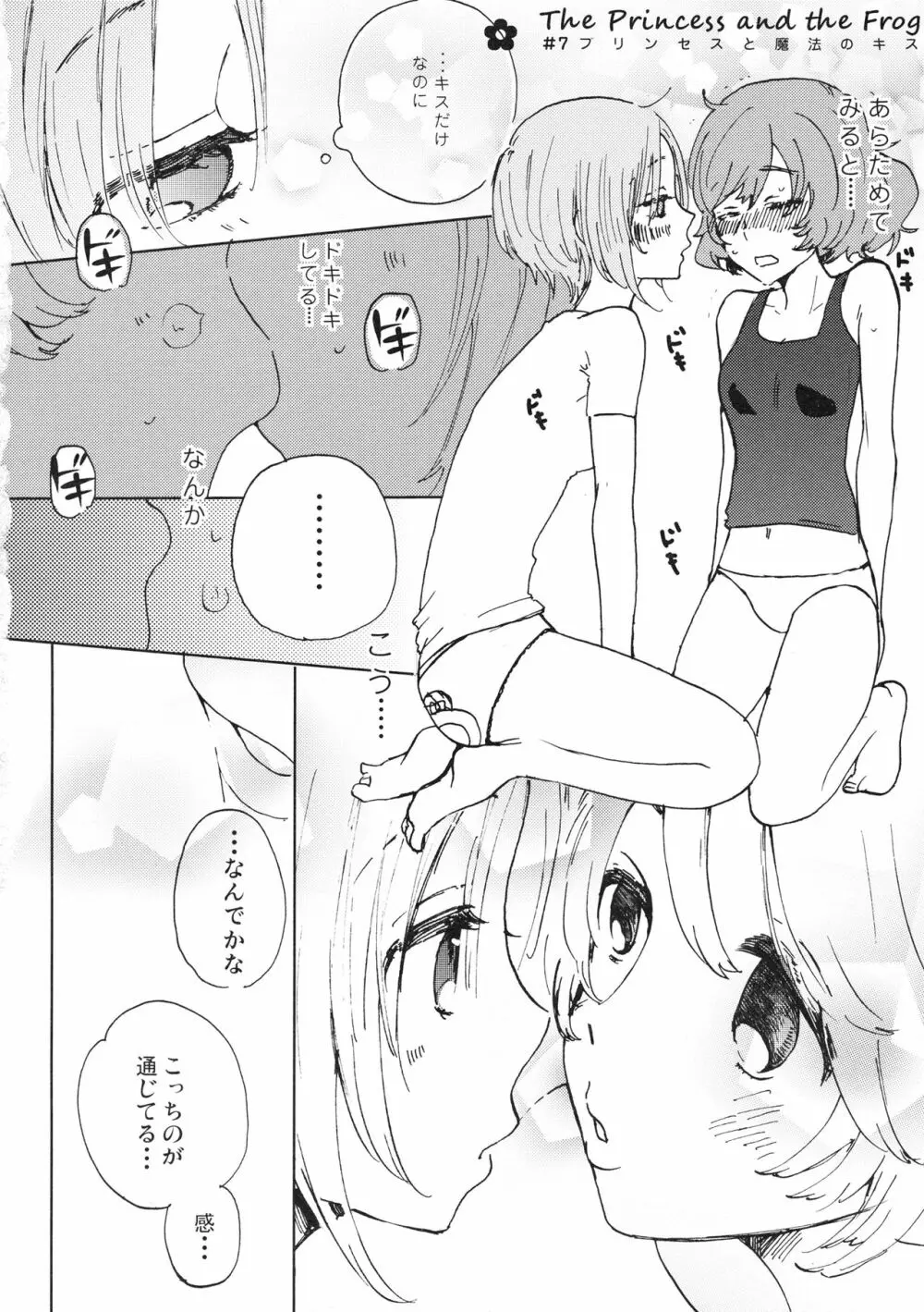 夏は赤ちゃんプレイと恥毛と、花火をみてキスをするのだ。 - page19