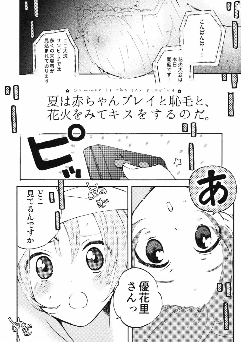 夏は赤ちゃんプレイと恥毛と、花火をみてキスをするのだ。 - page2