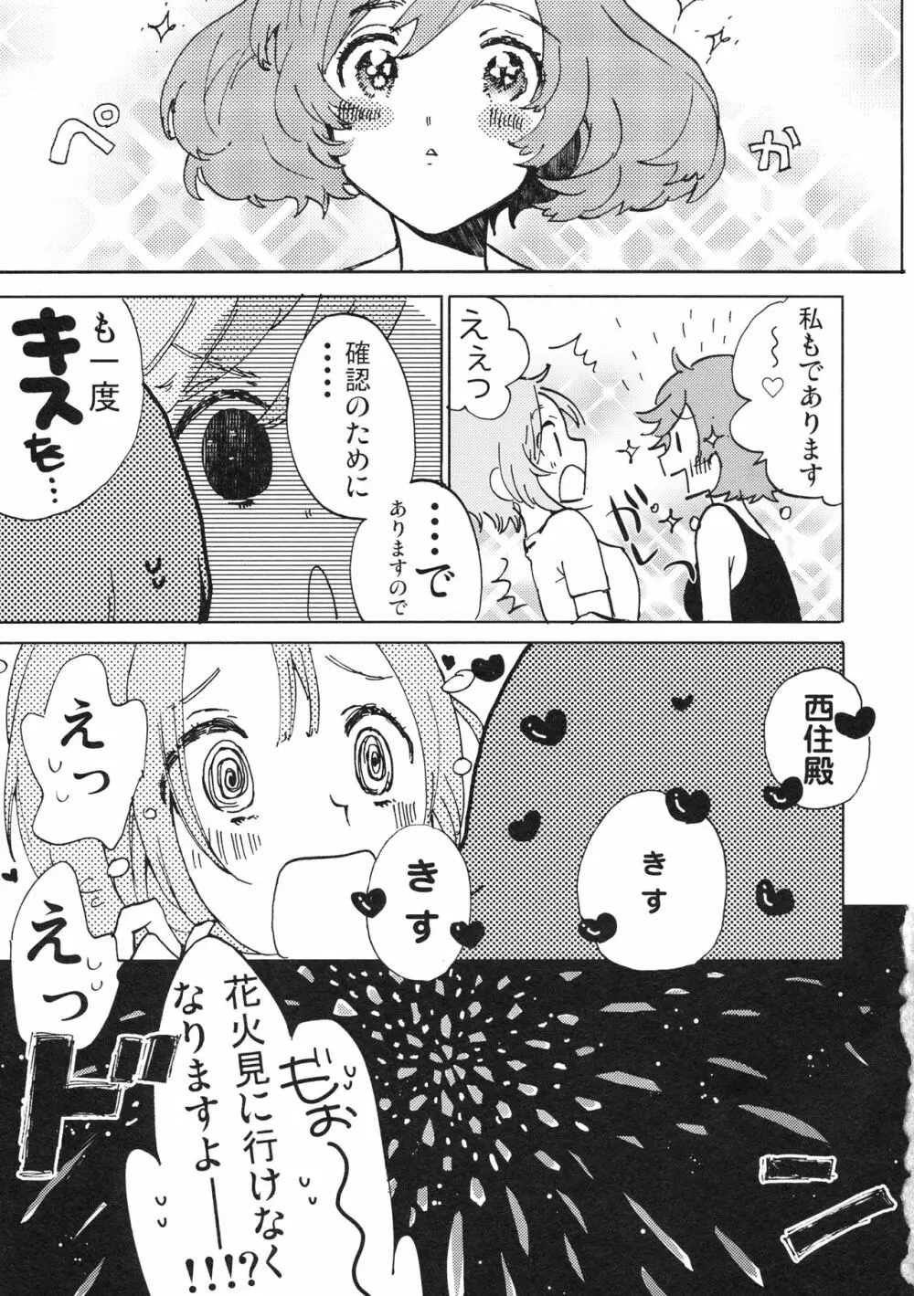 夏は赤ちゃんプレイと恥毛と、花火をみてキスをするのだ。 - page20