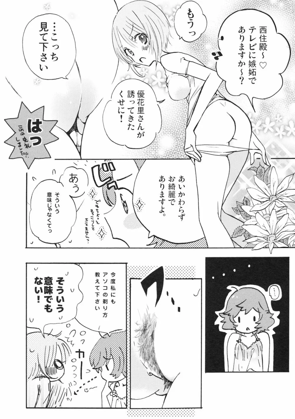 夏は赤ちゃんプレイと恥毛と、花火をみてキスをするのだ。 - page3