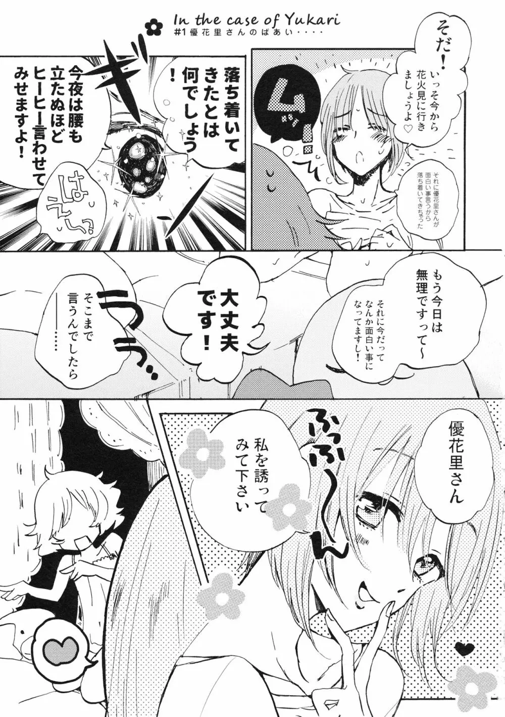 夏は赤ちゃんプレイと恥毛と、花火をみてキスをするのだ。 - page4