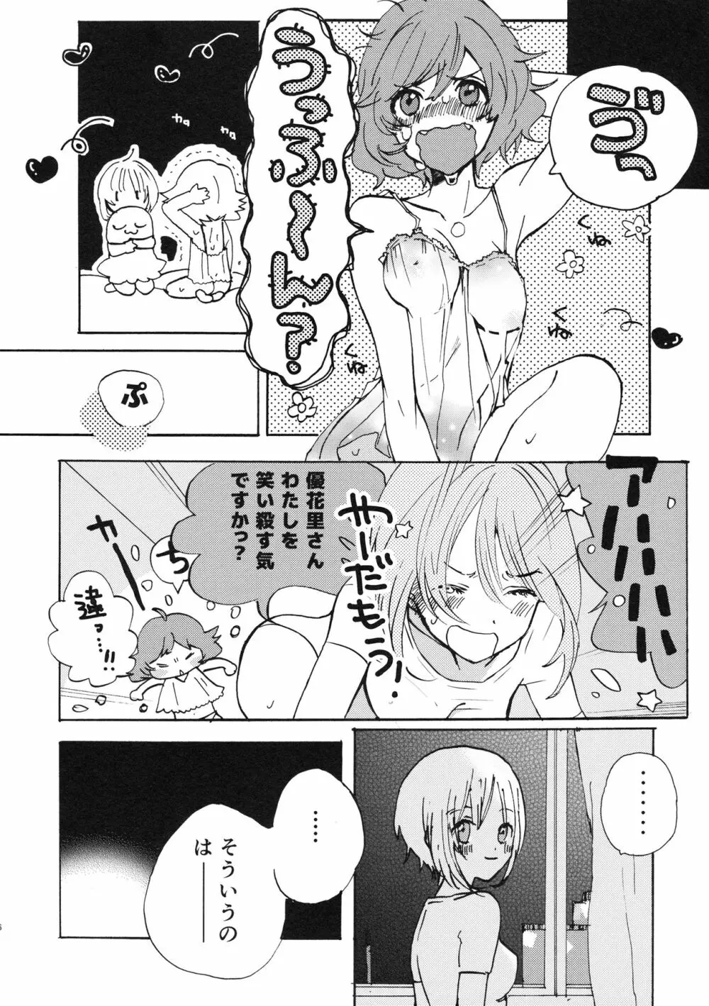 夏は赤ちゃんプレイと恥毛と、花火をみてキスをするのだ。 - page5