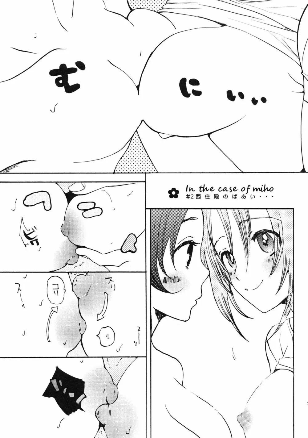 夏は赤ちゃんプレイと恥毛と、花火をみてキスをするのだ。 - page6