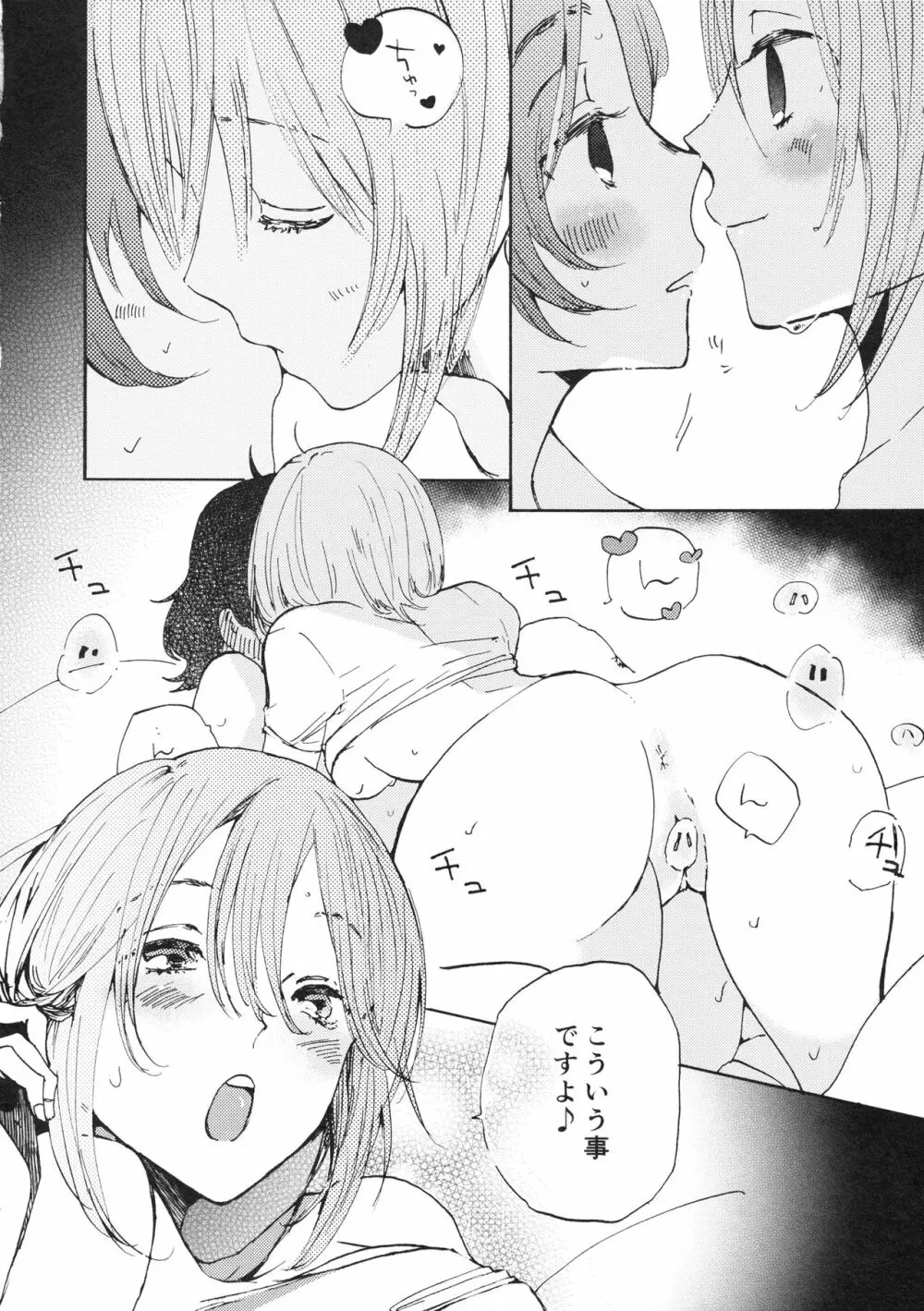 夏は赤ちゃんプレイと恥毛と、花火をみてキスをするのだ。 - page7