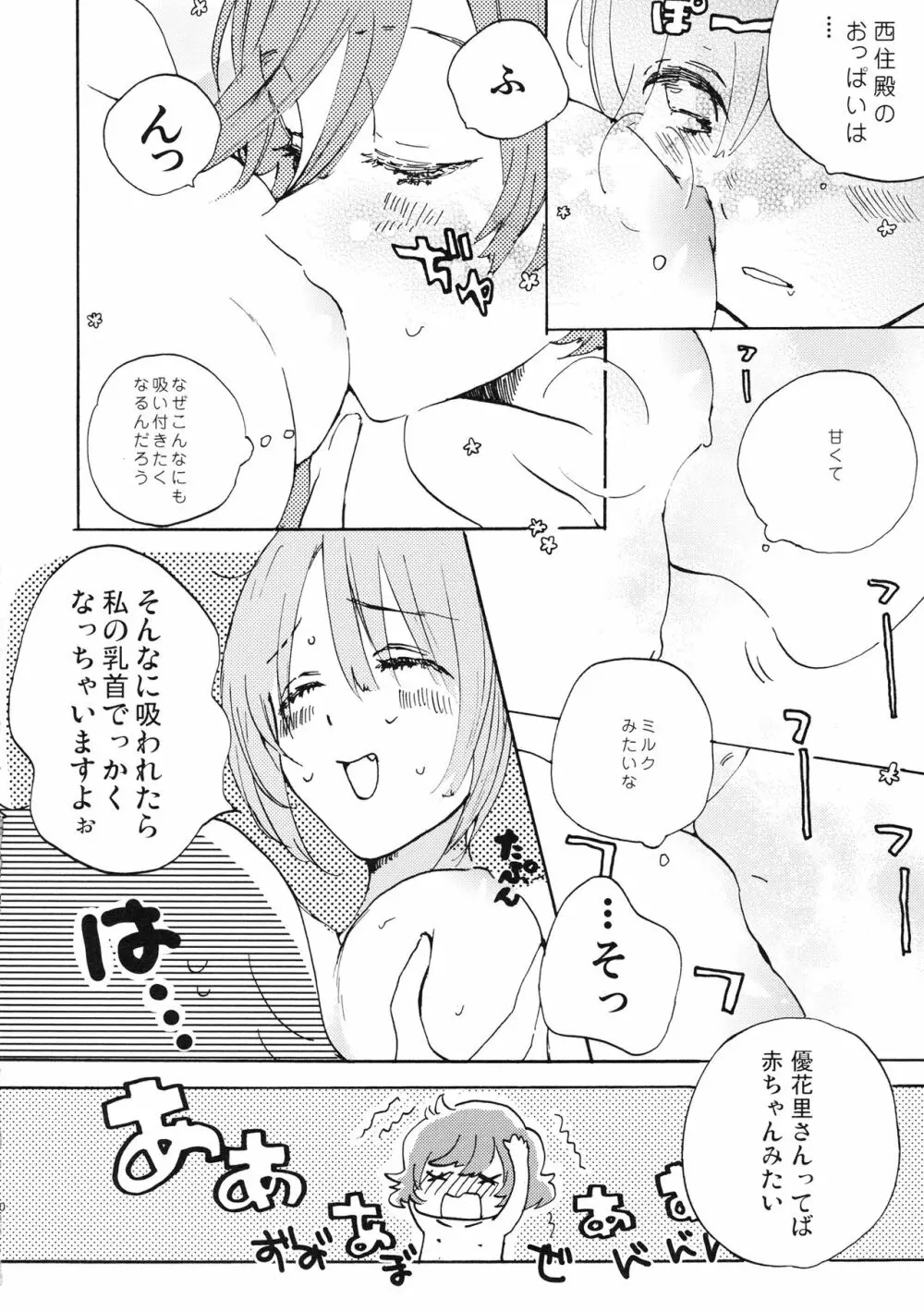 夏は赤ちゃんプレイと恥毛と、花火をみてキスをするのだ。 - page9