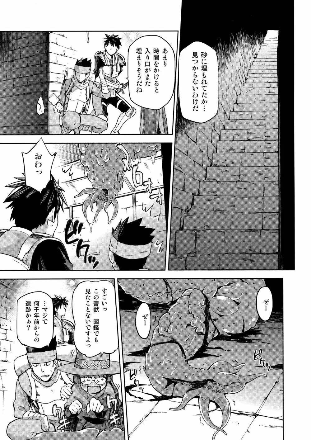 契約竜姫 メリュジーヌ 遺跡編 - page10