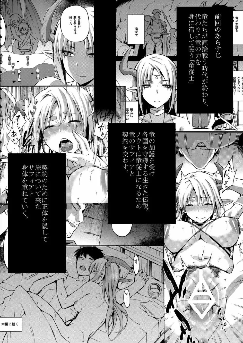 契約竜姫 メリュジーヌ 遺跡編 - page3