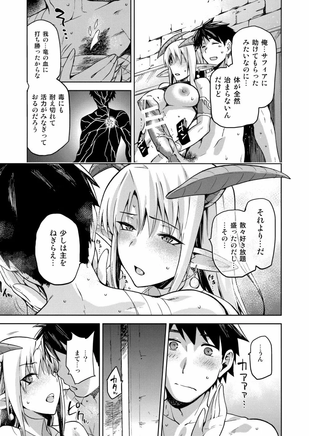 契約竜姫 メリュジーヌ 遺跡編 - page38