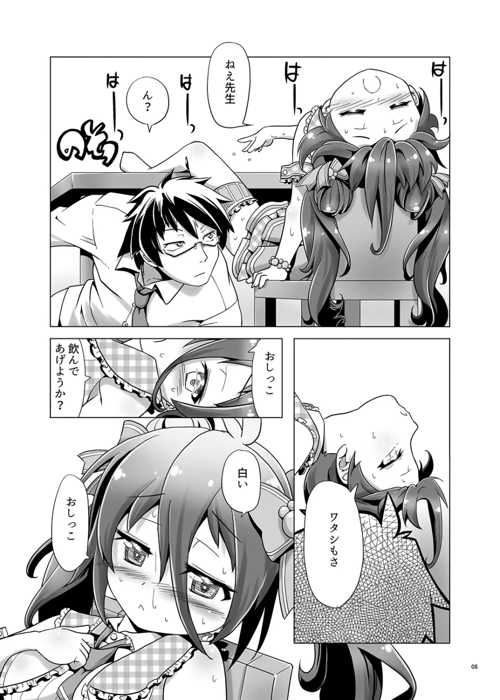 先生！○んこちゃんを伏字で呼ぶのはやめてください！ - page8