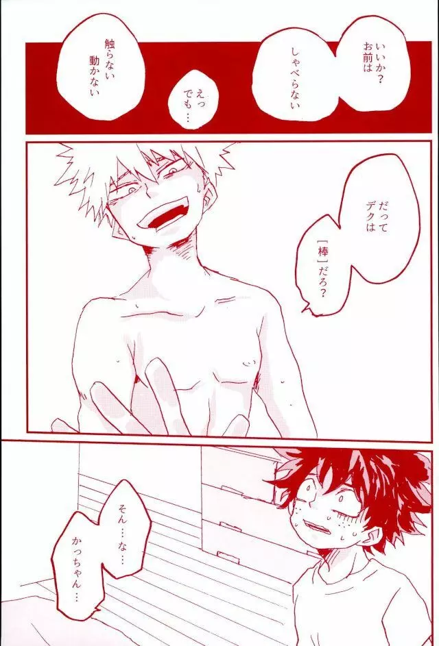 Stick of the DEKU - page8