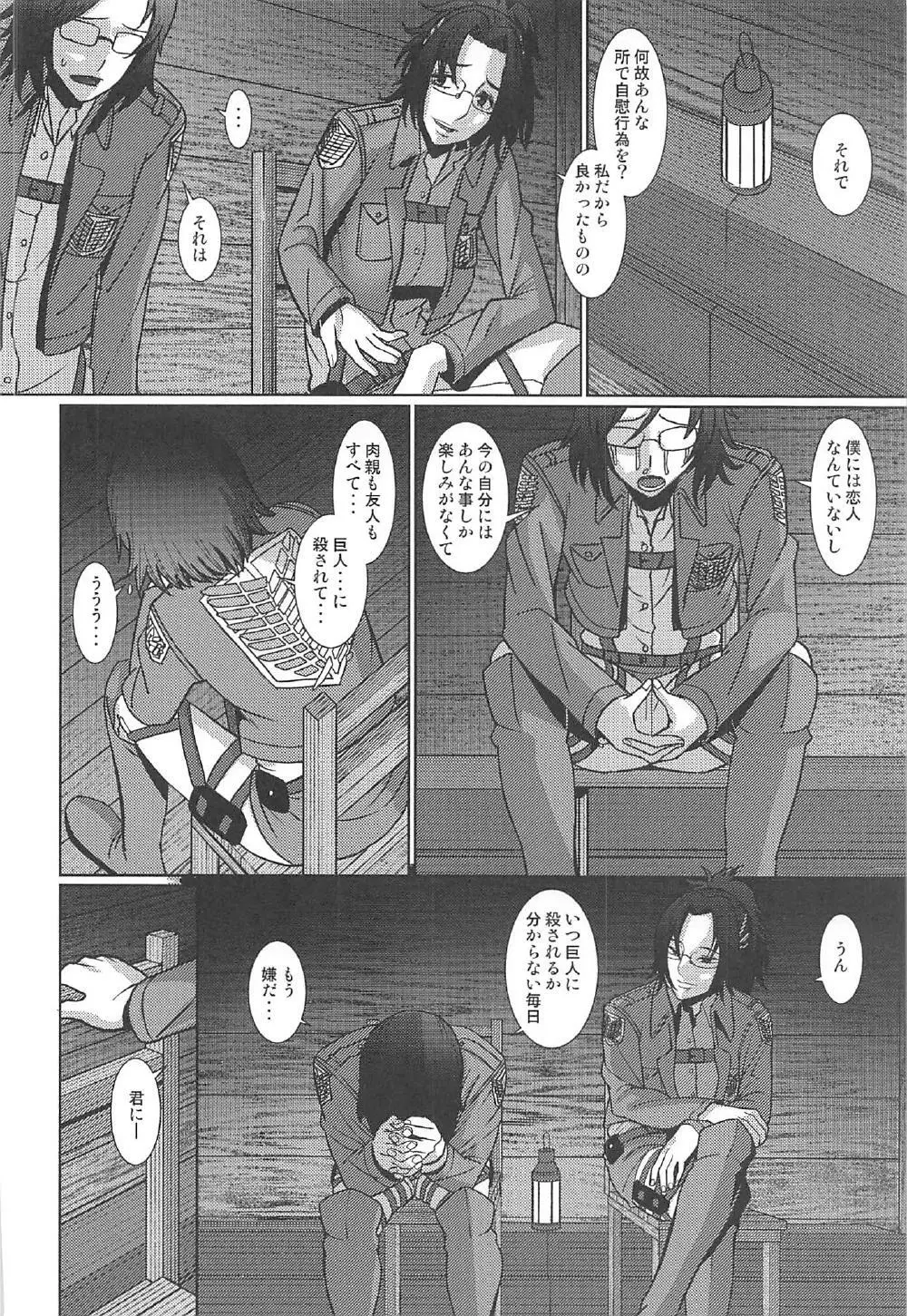 分隊長と僕の夜 - page3