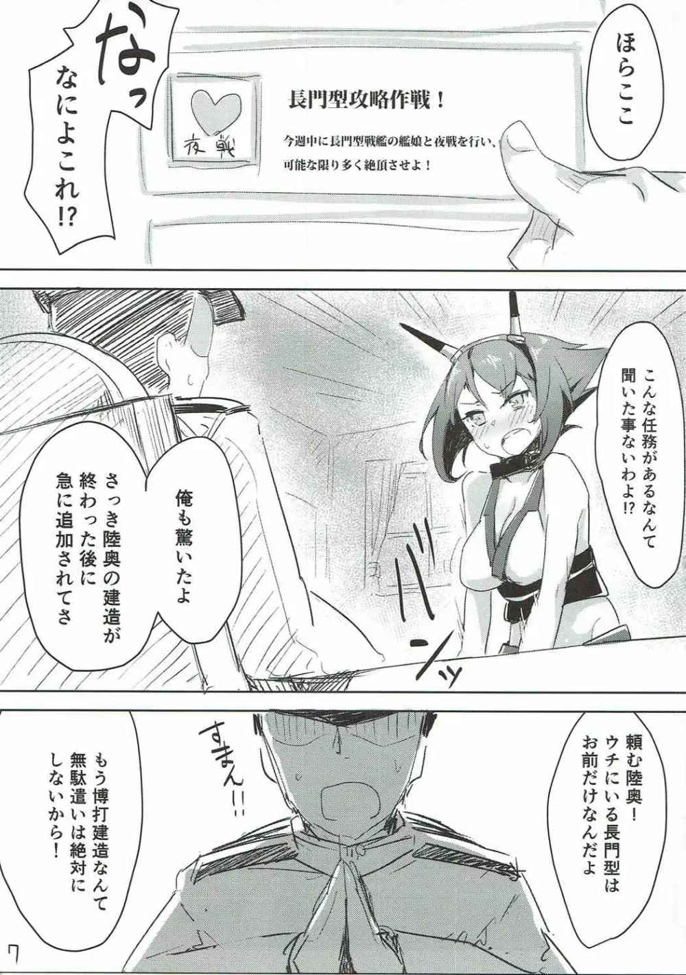 陸奥尻 -むっちり- - page5