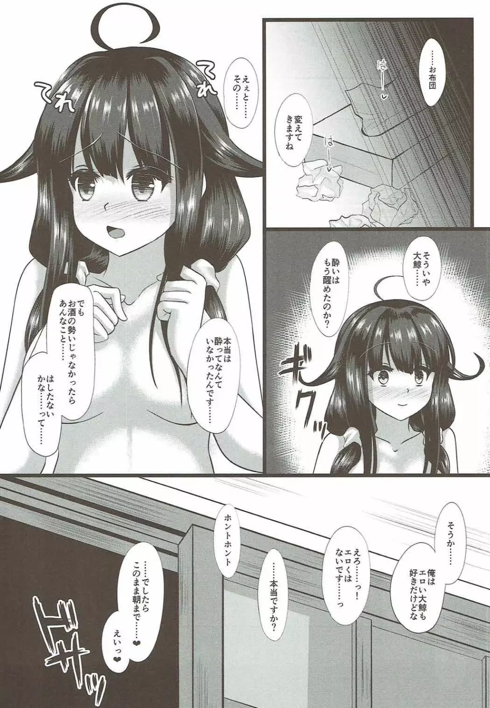 淫らな鯨の愛しかた - page23