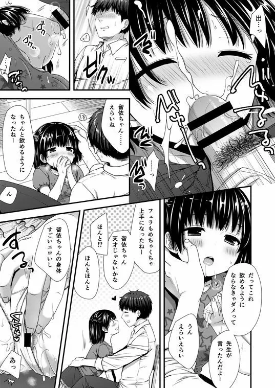 ＪＳにハメたら嵌められてた件【ロリ】 - page3