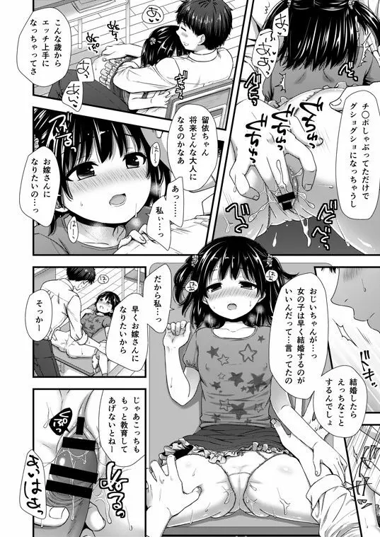 ＪＳにハメたら嵌められてた件【ロリ】 - page4