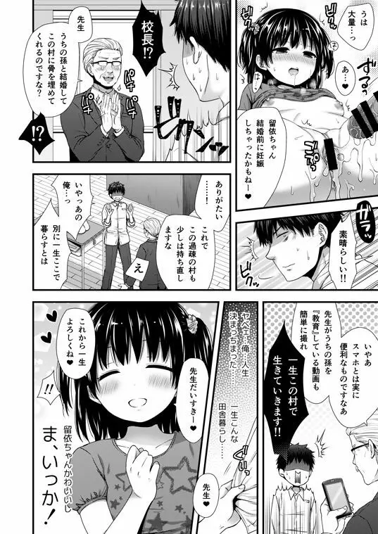 ＪＳにハメたら嵌められてた件【ロリ】 - page8