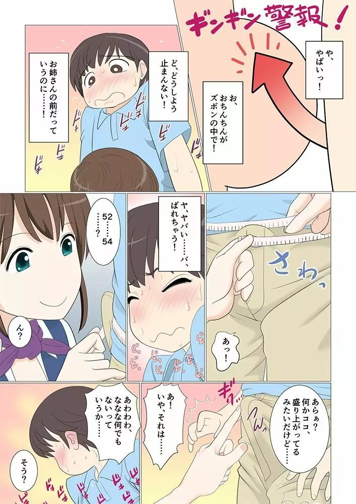 試着室で童貞ショタが裾上げをお願いしたら筆おろしもしてくれた件 - page116