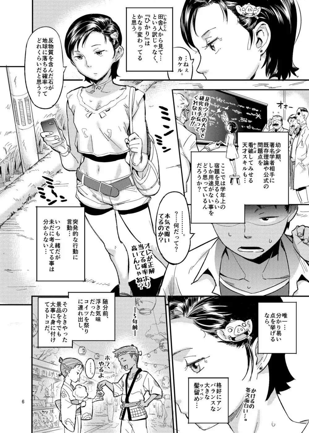 ひかりの法則 - page6