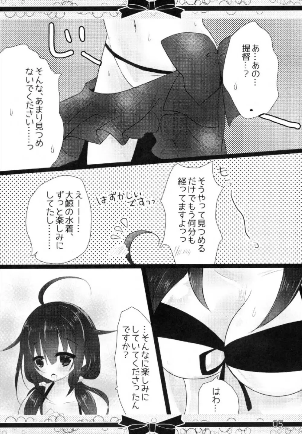 みずぎたいげい - page5