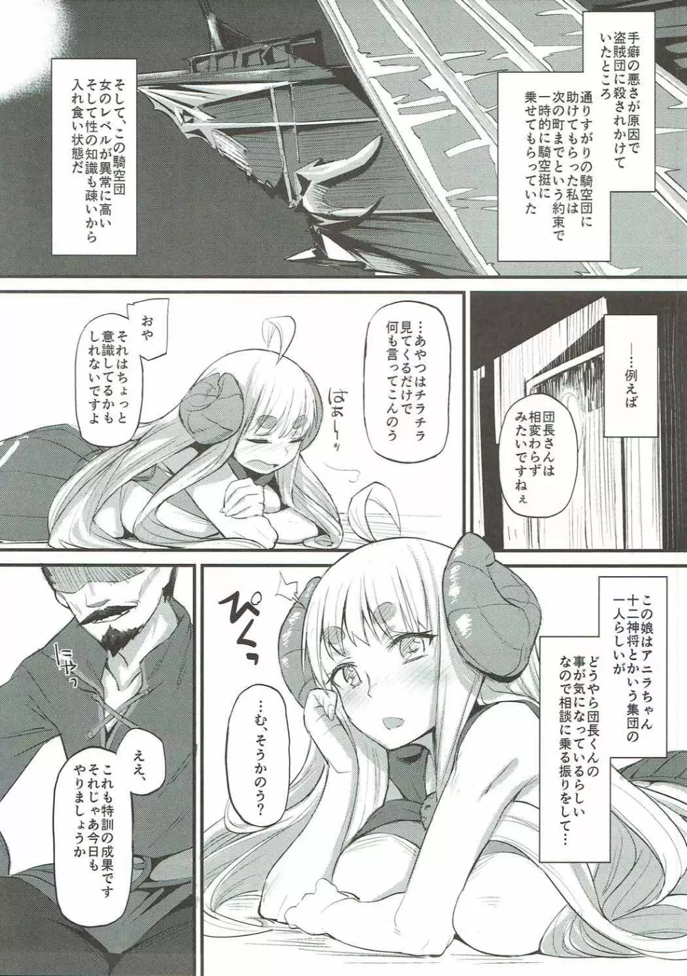 俺だって強くてかわいい女の子とエッチがしたい！ - page3