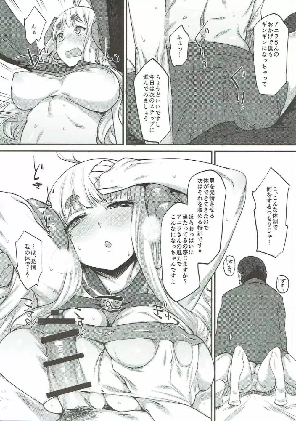 俺だって強くてかわいい女の子とエッチがしたい！ - page9