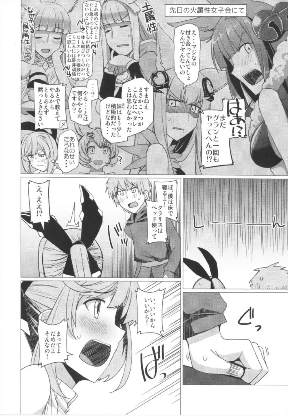 がんばれイチャラブ恋金術師 - page6