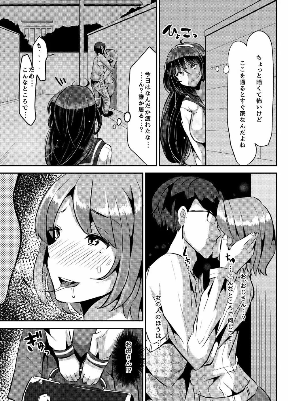 好き好き好き好き好き好き好き好き ver.1 - page10