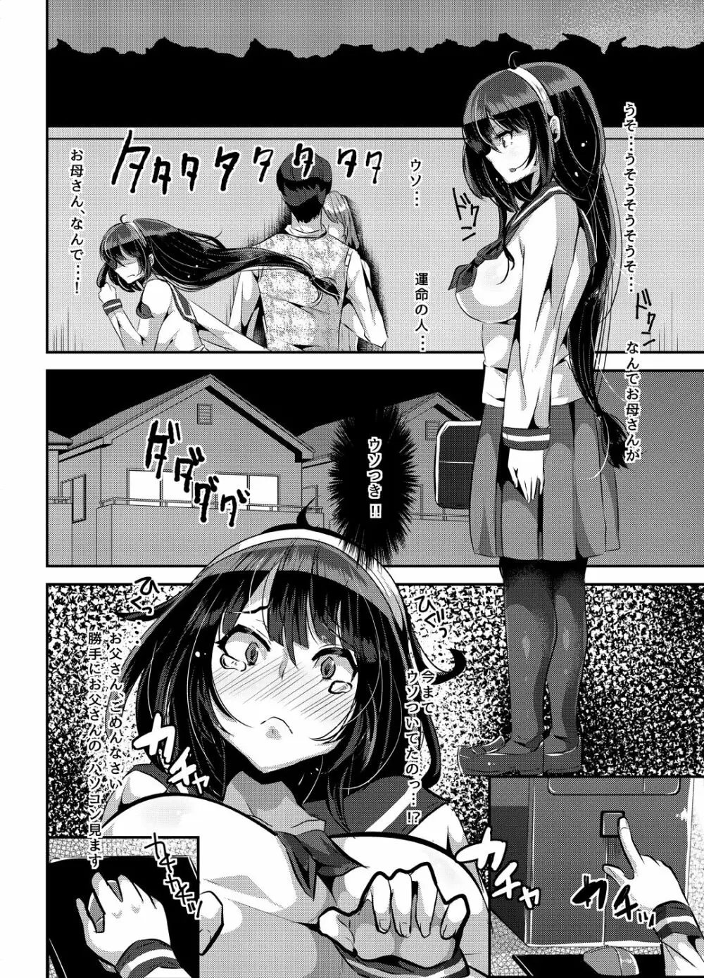 好き好き好き好き好き好き好き好き ver.1 - page11