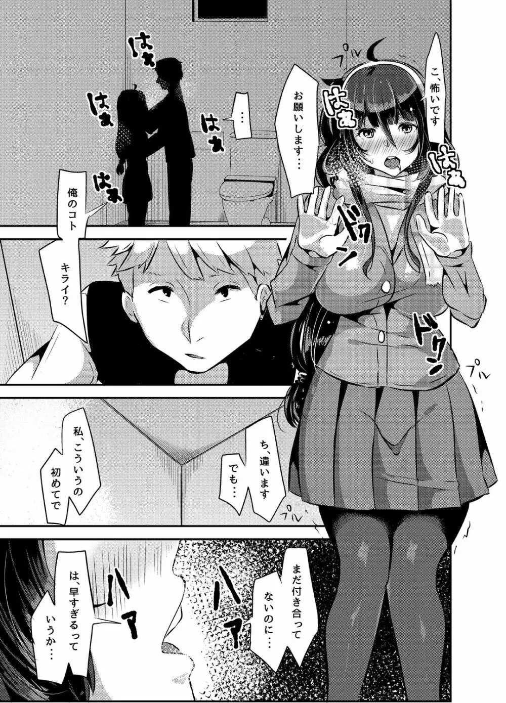 好き好き好き好き好き好き好き好き ver.1 - page20