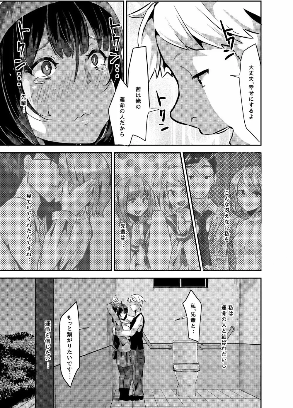 好き好き好き好き好き好き好き好き ver.1 - page22