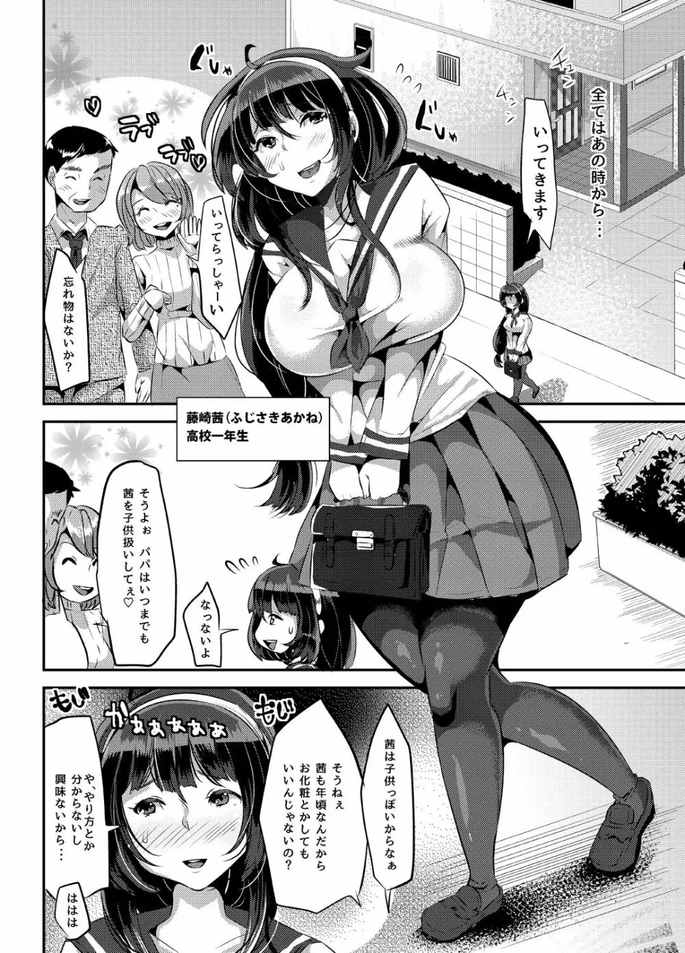 好き好き好き好き好き好き好き好き ver.1 - page3