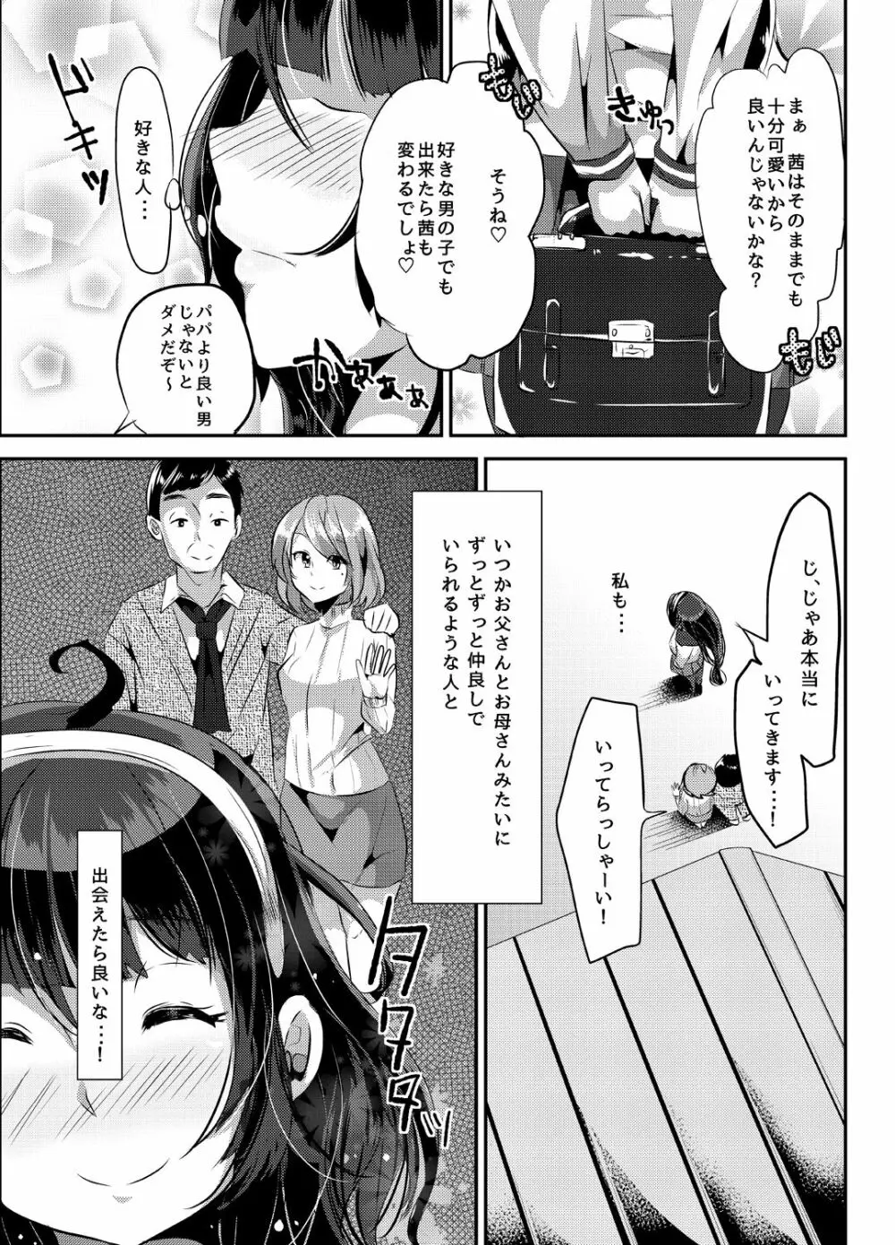 好き好き好き好き好き好き好き好き ver.1 - page4