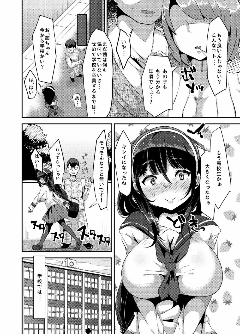 好き好き好き好き好き好き好き好き ver.1 - page5