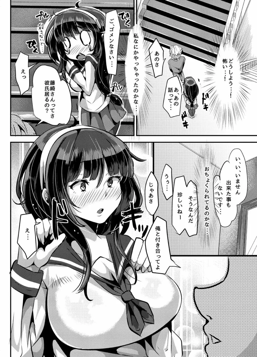 好き好き好き好き好き好き好き好き ver.1 - page7