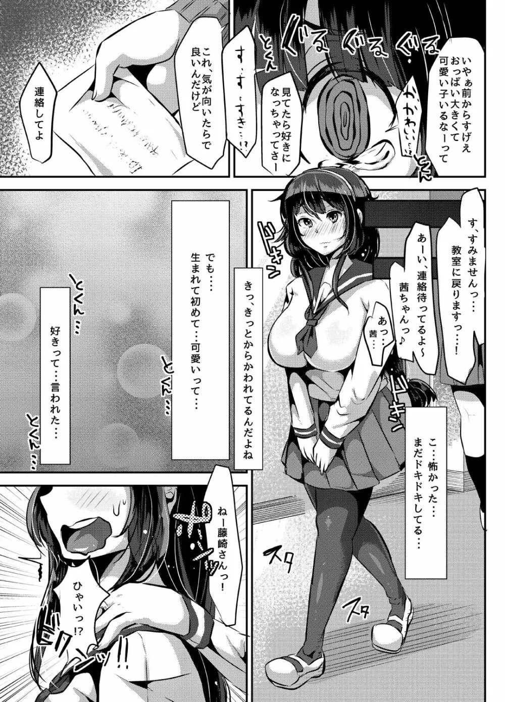 好き好き好き好き好き好き好き好き ver.1 - page8