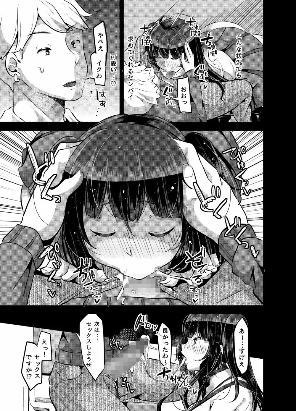 好き好き好き好き好き好き好き好き ver.2 - page11