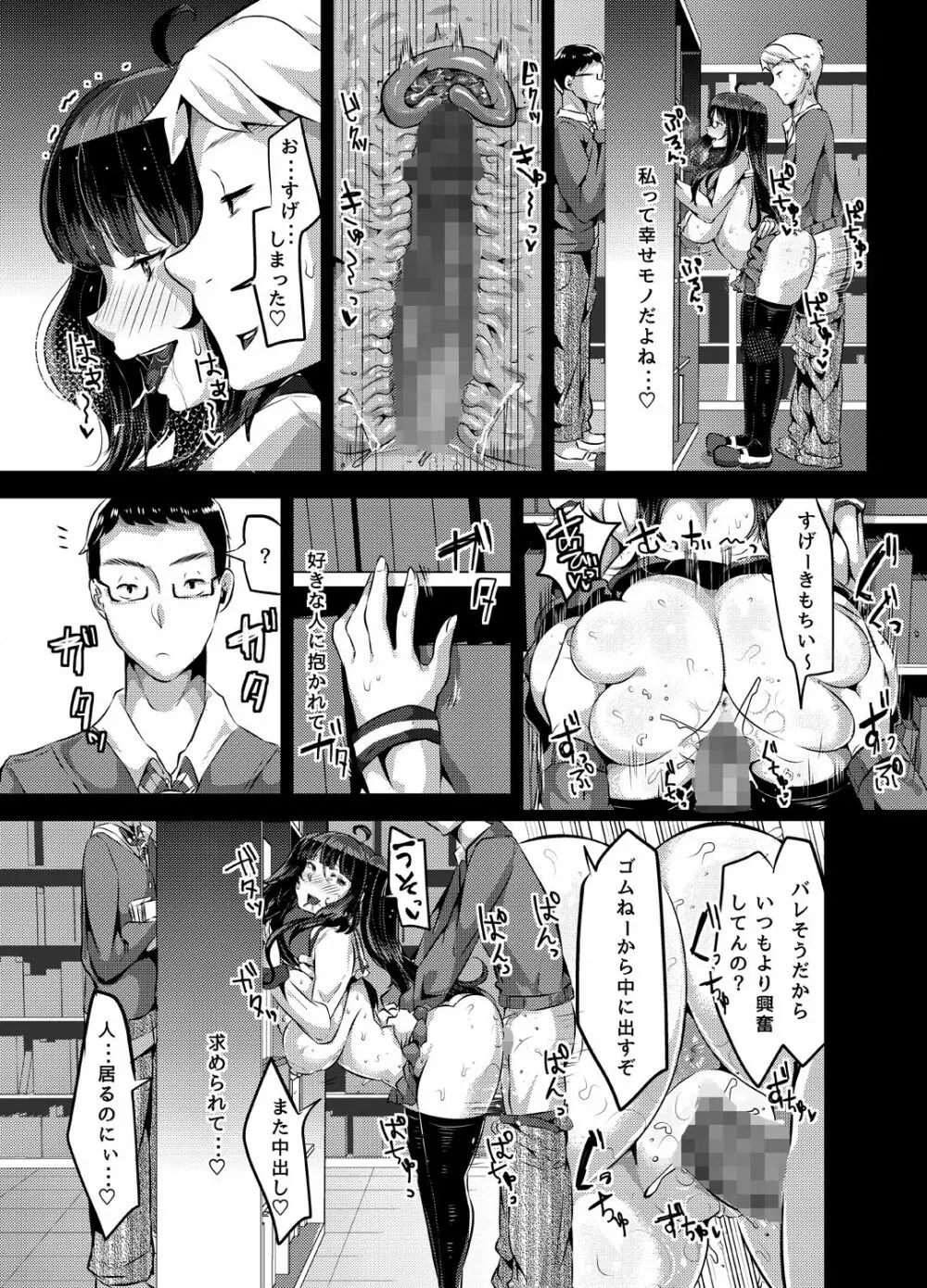 好き好き好き好き好き好き好き好き ver.2 - page21