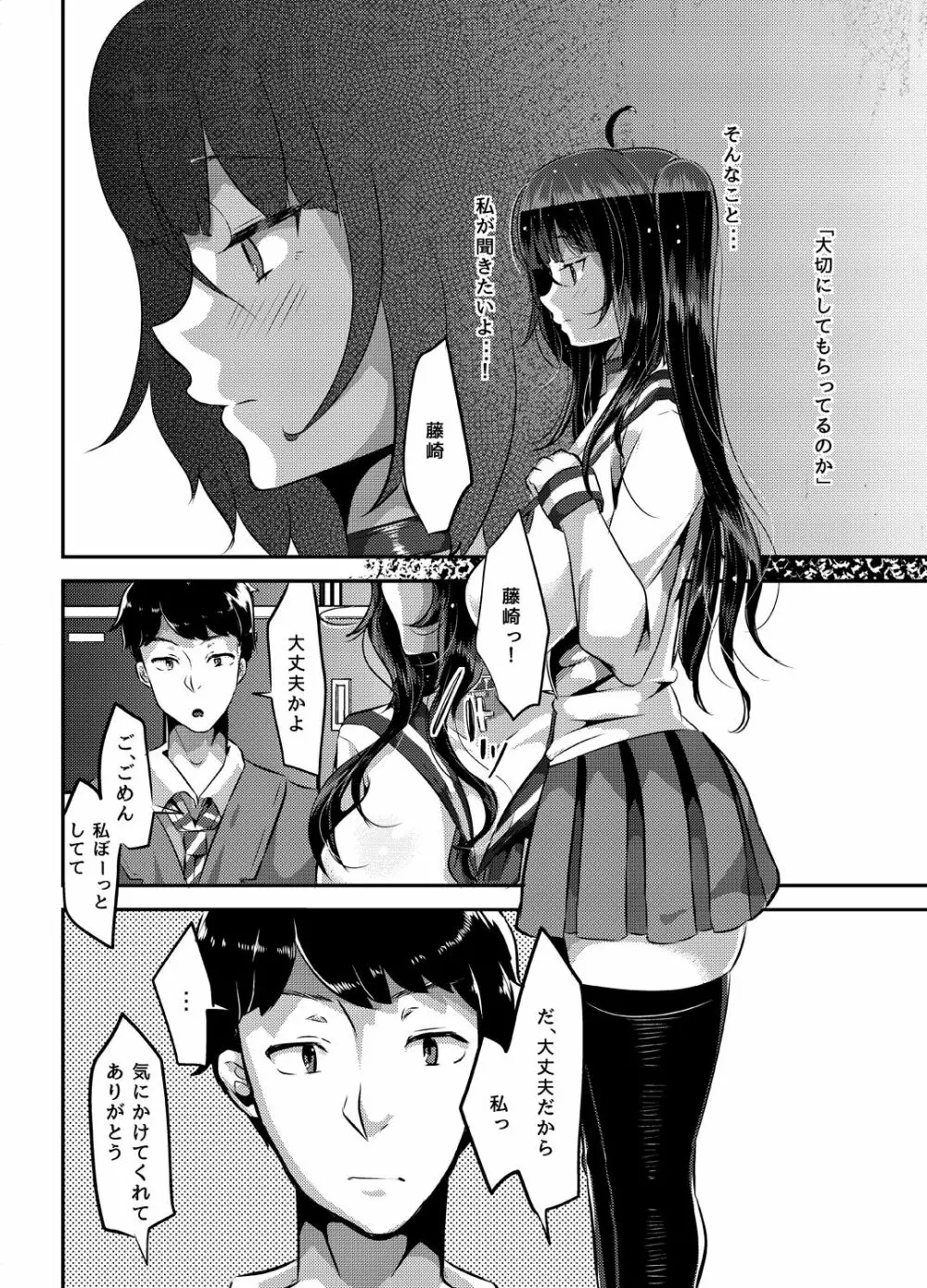 好き好き好き好き好き好き好き好き ver.2 - page24